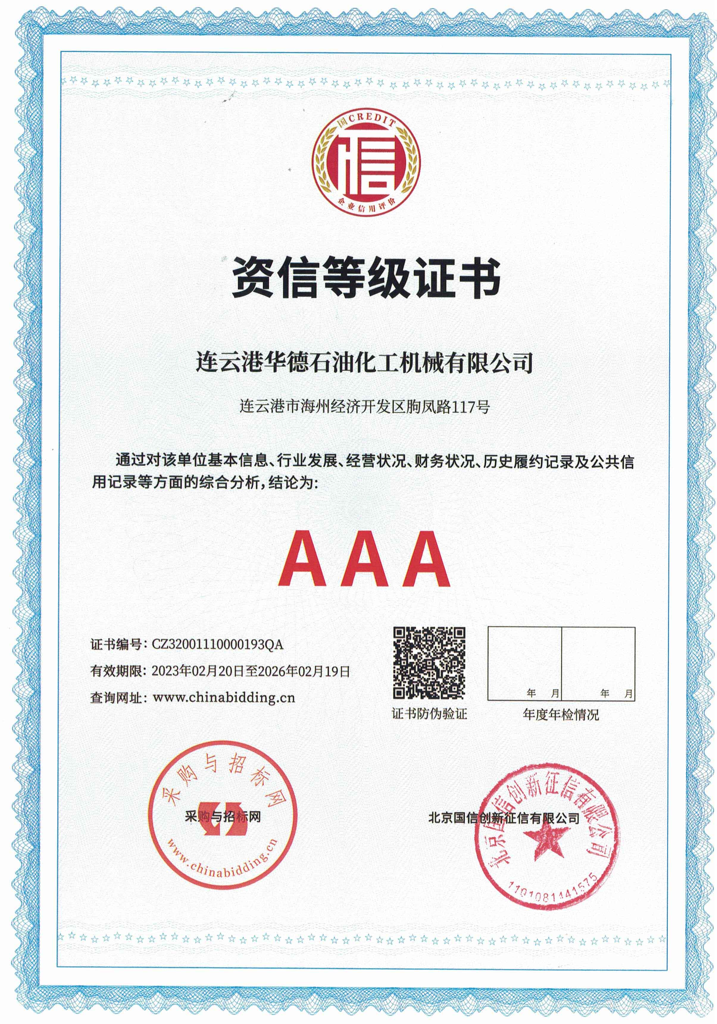 资信等级证书.jpg